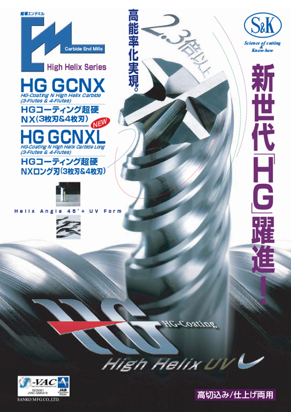 HGコーティング超硬NX･NXロング刃